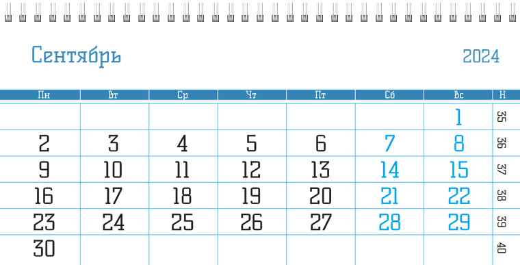 Квартальные календари - Голубые треугольники Сентябрь