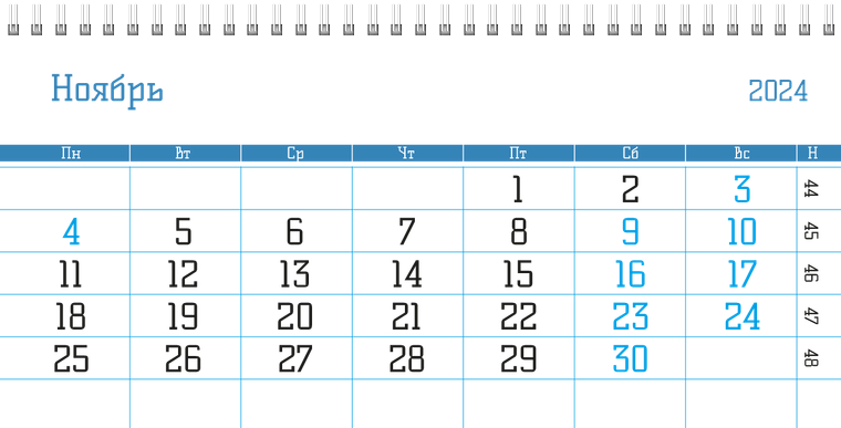 Квартальные календари - Голубые треугольники Ноябрь