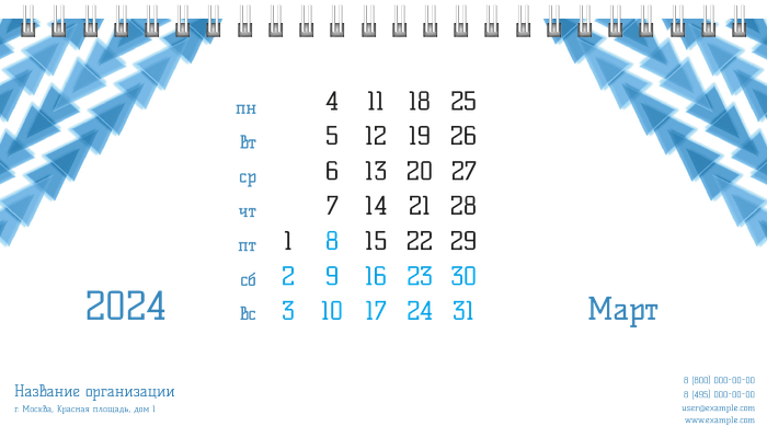Настольные перекидные календари - Голубые треугольники Март