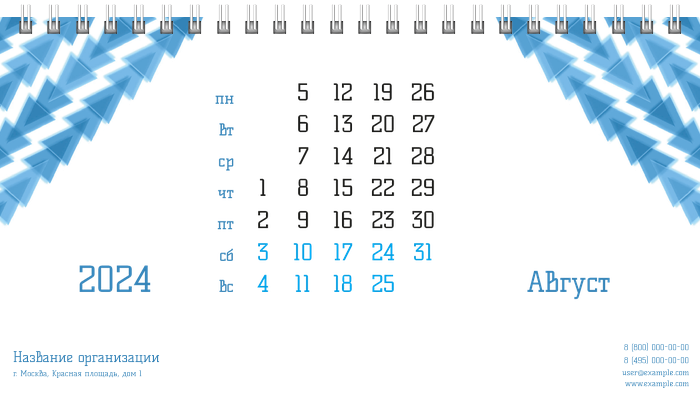 Настольные перекидные календари - Голубые треугольники Август