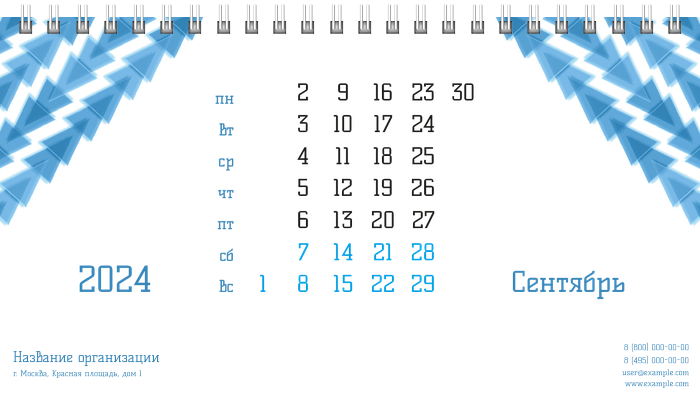 Настольные перекидные календари - Голубые треугольники Сентябрь
