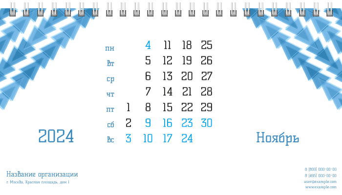 Настольные перекидные календари - Голубые треугольники Ноябрь