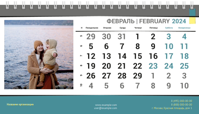 Настольные перекидные календари - Горизонт Февраль