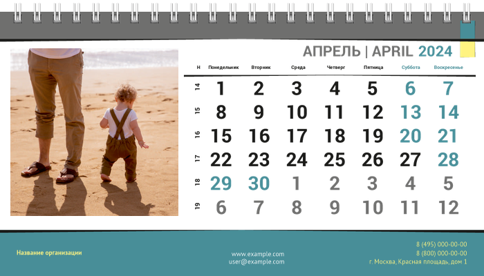 Настольные перекидные календари - Горизонт Апрель