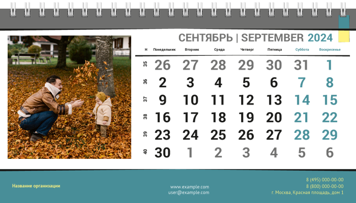 Настольные перекидные календари - Горизонт Сентябрь