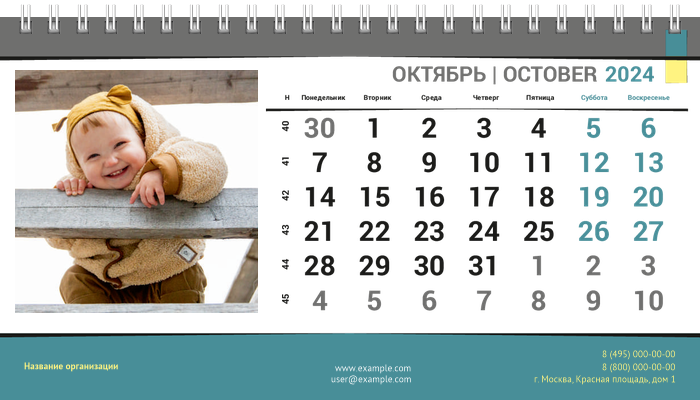 Настольные перекидные календари - Горизонт Октябрь