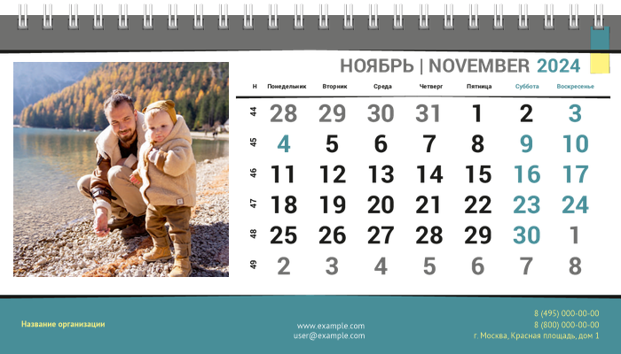 Настольные перекидные календари - Горизонт Ноябрь