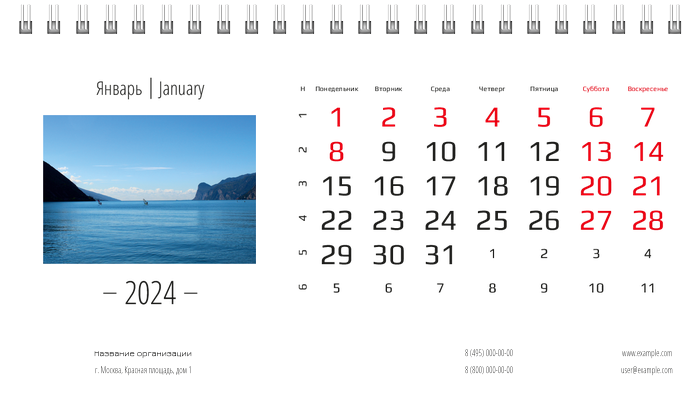 Настольные перекидные календари - Горы и вода Январь