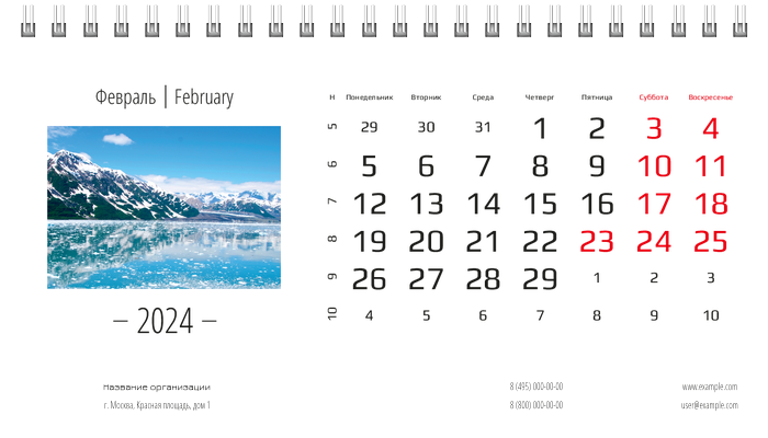 Настольные перекидные календари - Горы и вода Февраль