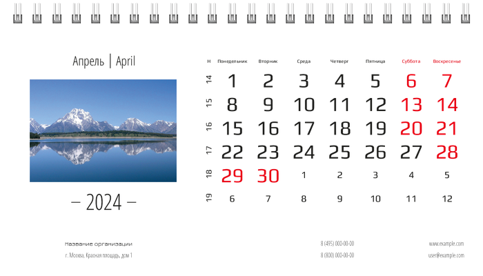 Настольные перекидные календари - Горы и вода Апрель