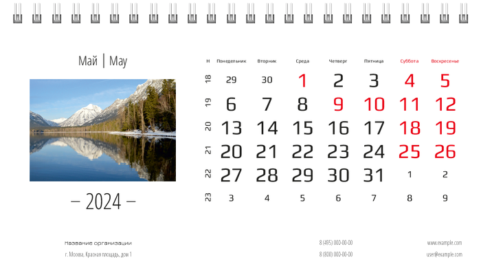 Настольные перекидные календари - Горы и вода Май