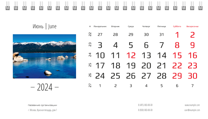 Настольные перекидные календари - Горы и вода Июнь