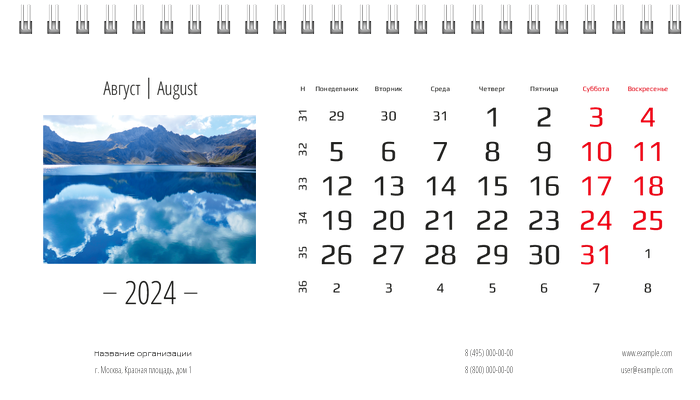 Настольные перекидные календари - Горы и вода Август