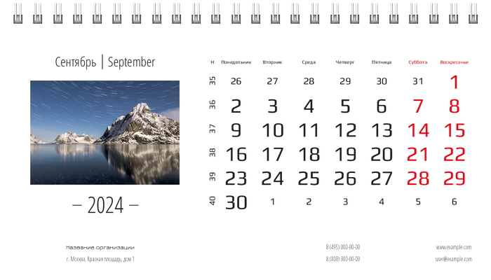 Настольные перекидные календари - Горы и вода Сентябрь