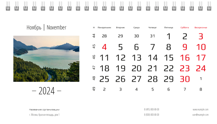 Настольные перекидные календари - Горы и вода Ноябрь
