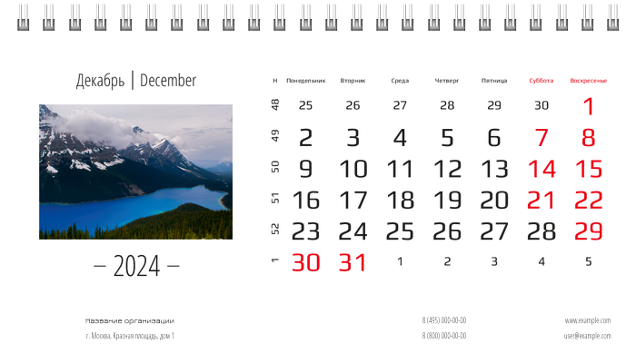 Настольные перекидные календари - Горы и вода Декабрь