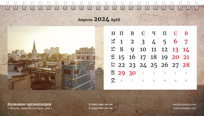 Настольные перекидные календари - Грандж - город Апрель