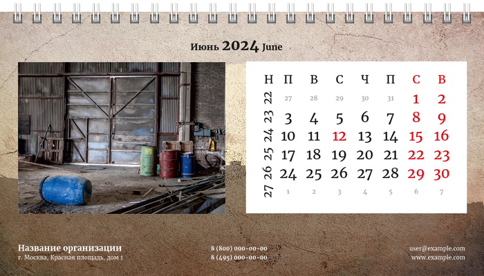 Настольные перекидные календари - Грандж - город Июнь