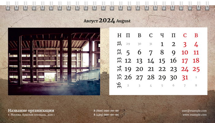 Настольные перекидные календари - Грандж - город Август