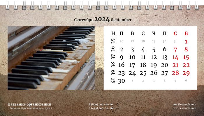 Настольные перекидные календари - Грандж - город Сентябрь