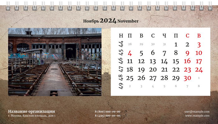 Настольные перекидные календари - Грандж - город Ноябрь