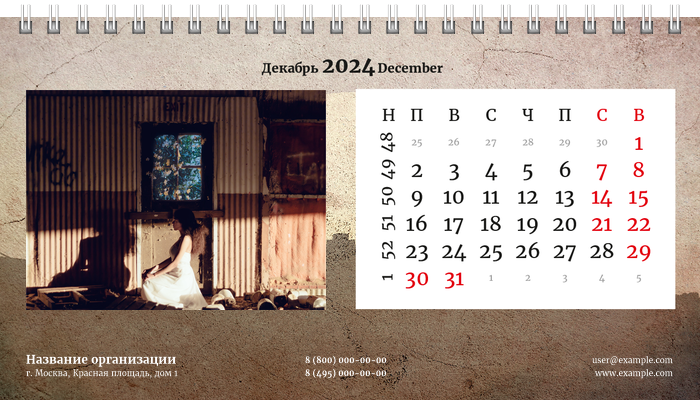 Настольные перекидные календари - Грандж - город Декабрь