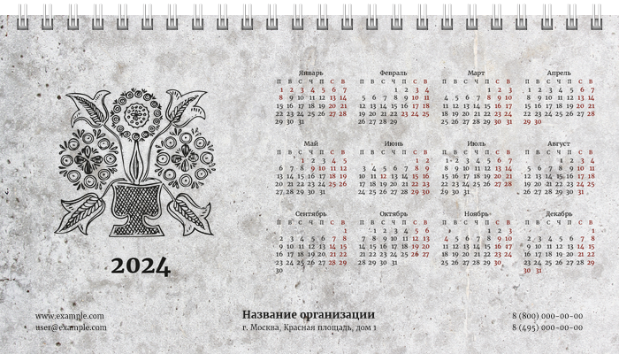 Настольные перекидные календари - Грандж - узор Первая основа