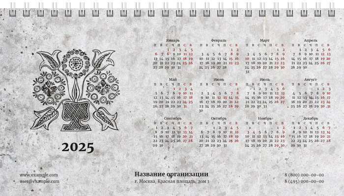 Настольные перекидные календари - Грандж - узор Вторая основа