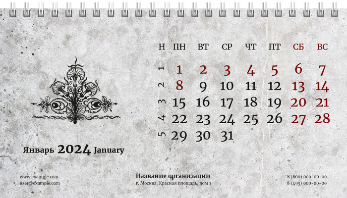Настольные перекидные календари - Грандж - узор Январь
