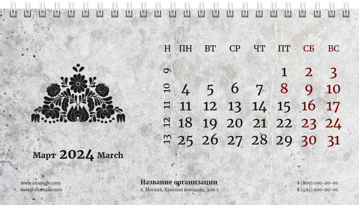 Настольные перекидные календари - Грандж - узор Март
