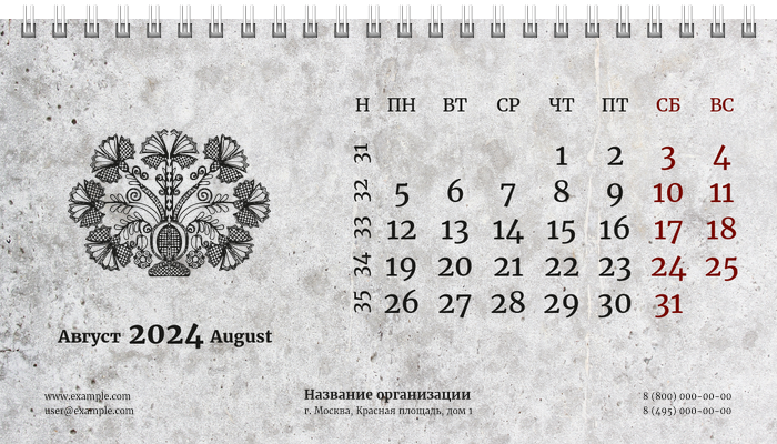 Настольные перекидные календари - Грандж - узор Август