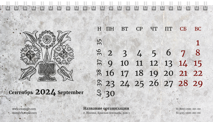 Настольные перекидные календари - Грандж - узор Сентябрь