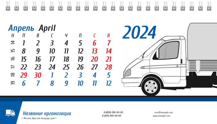 Настольные перекидные календари - Грузовое авто Апрель