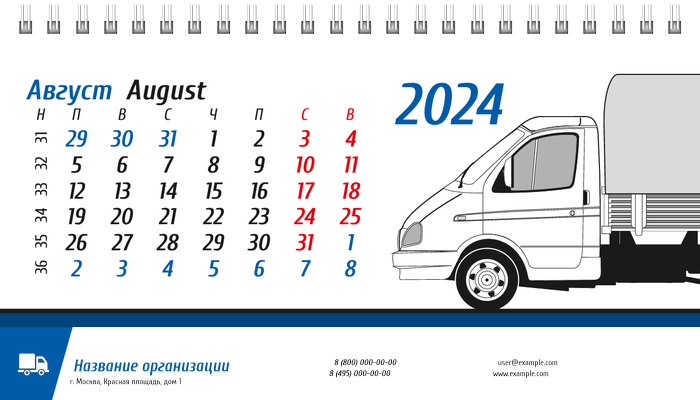 Настольные перекидные календари - Грузовое авто Август