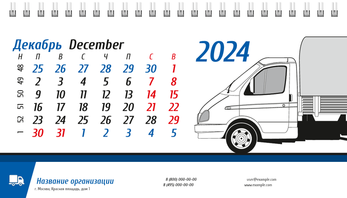 Настольные перекидные календари - Грузовое авто Декабрь