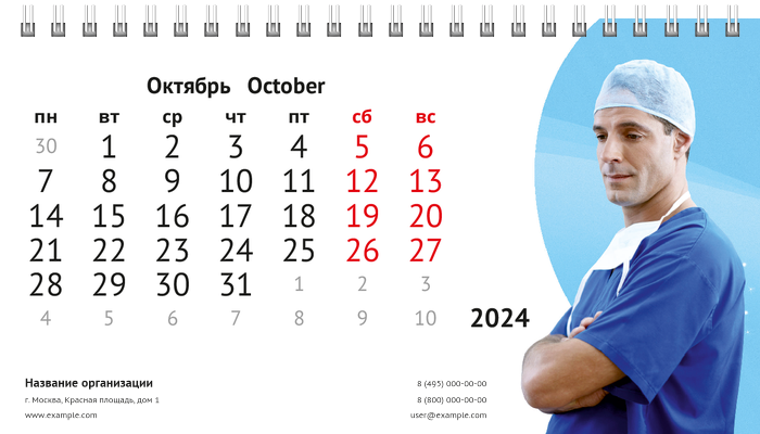 Настольные перекидные календари - Доктор Октябрь