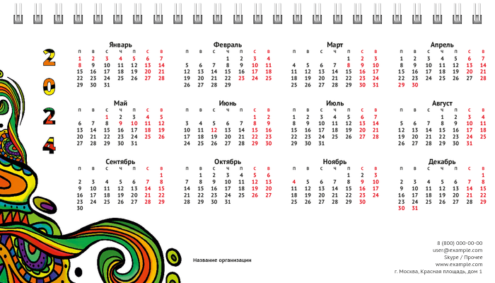Настольные перекидные календари - Дудл цветной Первая основа