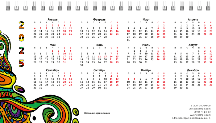 Настольные перекидные календари - Дудл цветной Вторая основа