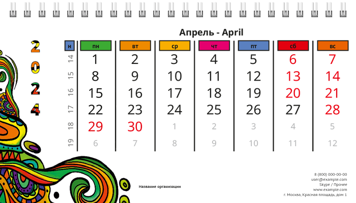 Настольные перекидные календари - Дудл цветной Апрель