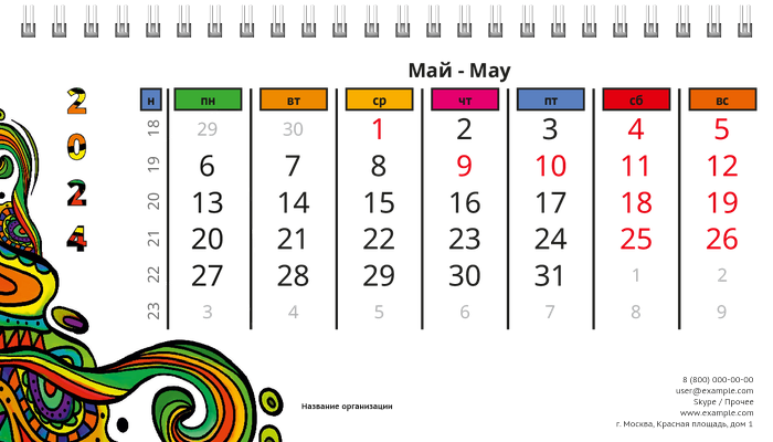 Настольные перекидные календари - Дудл цветной Май