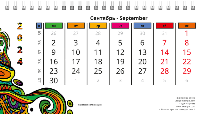 Настольные перекидные календари - Дудл цветной Сентябрь