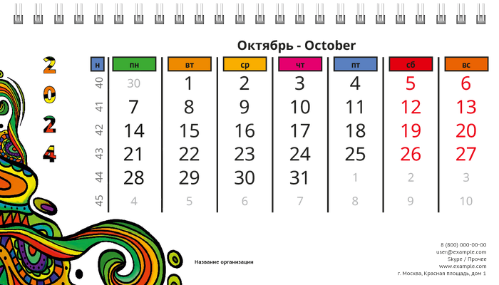 Настольные перекидные календари - Дудл цветной Октябрь