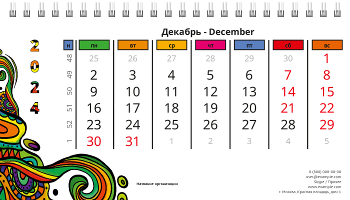 Настольные перекидные календари - Дудл цветной Декабрь