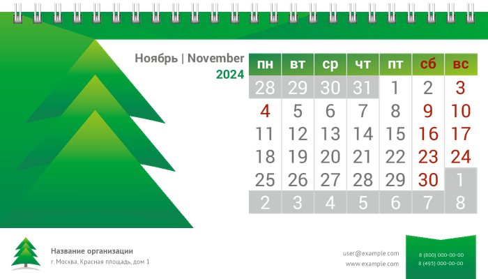 Настольные перекидные календари - Елка Ноябрь