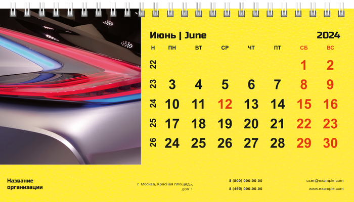 Настольные перекидные календари - Желтое авто Июнь