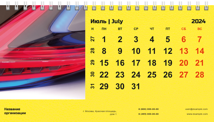 Настольные перекидные календари - Желтое авто Июль