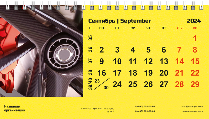 Настольные перекидные календари - Желтое авто Сентябрь