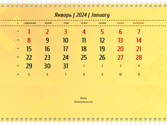 Квартальные календари - Желтые Третья основа
