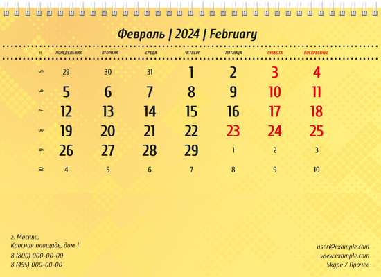 Квартальные календари - Желтые Нижняя основа
