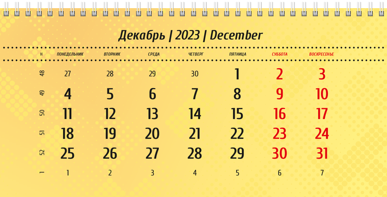 Квартальные календари - Желтые Декабрь предыдущего года